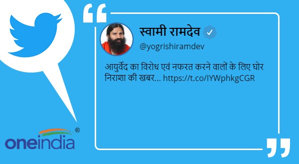 Baba Ramdevs tweets on Coronavirus medicine coronil Baba Ramdevs tweets on Coronavirus medicine coronil