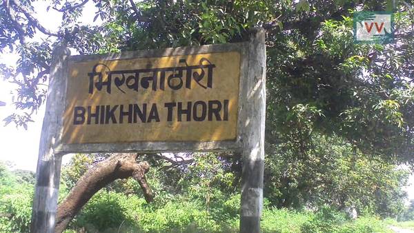 भिखनाठोरी- नेपाल सीमा पर अंतिम गांव