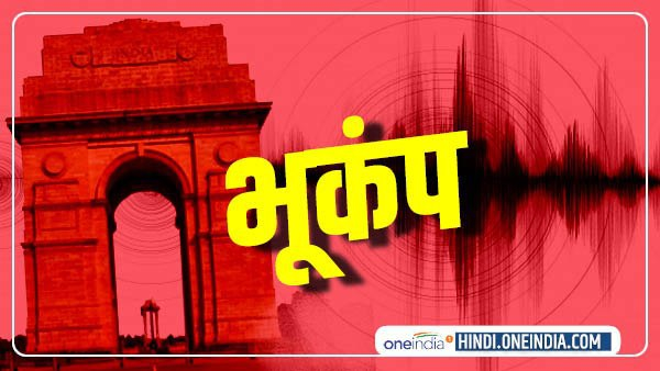 6.5 तीव्रता का भूकंप आने की संभावना 6.5 तीव्रता का भूकंप आने की संभावना
