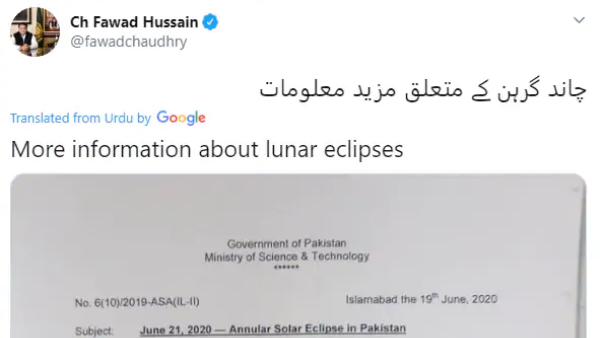 पाकिस्तान ने भी देखा 'रिंग ऑफ फायर'