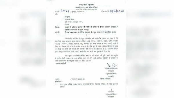  पशुपालन विभाग डायरेक्टर ने लिखा पत्र