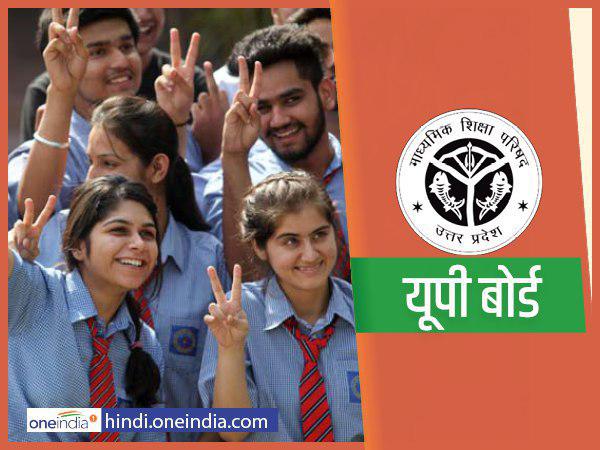 UPMSP UP Board result 2020: Deputy Chief Minister Dr. Dinesh Sharma will declare the results on Saturday UPMSP UP Board result 2020: Deputy Chief Minister Dr. Dinesh Sharma will declare the results on Saturday