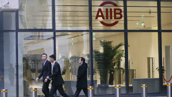 अंतर्राष्ट्रीय वित्तीय संस्था है एआईआईबी