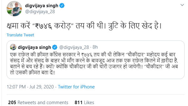 ट्रोल हुए तो गलती का हुआ अहसास