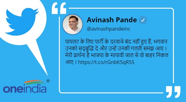 Avinash Pandey said If Sachin Pilot apologizes it can be done doors of the party are open 