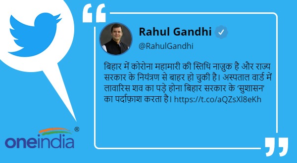 Rahul Gandhi and Tejashwi Yadav attacked Nitish govt on body in covid hospital Rahul Gandhi and Tejashwi Yadav attacked Nitish govt on body in covid hospital