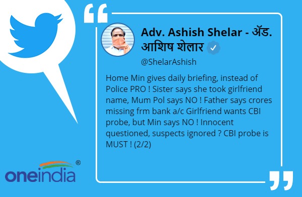 महाराष्ट्र बीजेपी ने की सीबीआई जांच की मांग