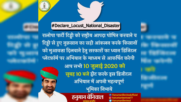  ट्विटर पर चलाई मुहिम