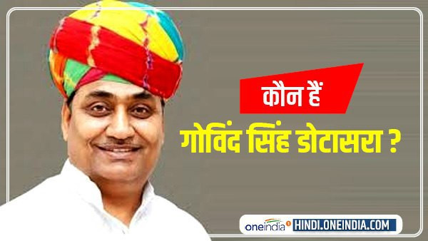  सीकर में लक्ष्मणगढ़ के रहने वाले हैं डोटासरा