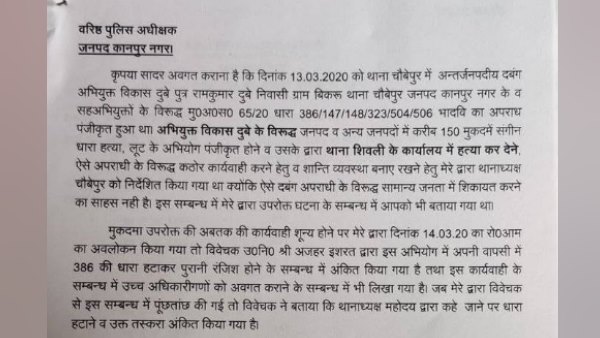 चौबेपुर एसओ को हटाने की सिफारिश की थी 