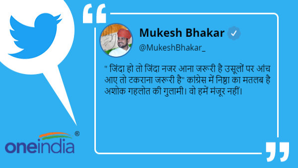 अशोक गहलोत की गुलामी हमें मंजूर नहीं अशोक गहलोत की गुलामी हमें मंजूर नहीं