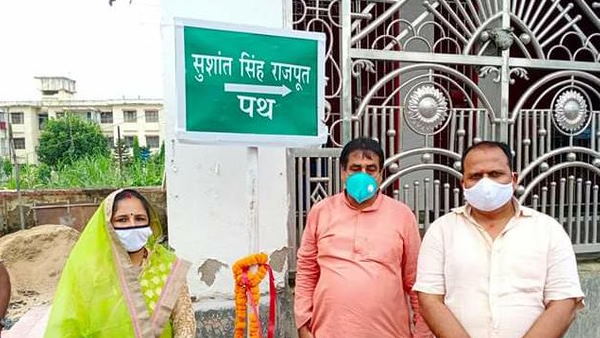 Name of Raod and chowk on the name of Sushant Singh Rajput Name of Raod and chowk on the name of Sushant Singh Rajput