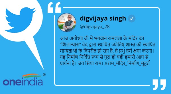 ram mandir bhumi pujan congress digvijay singh questioned on ram mandir muhurat