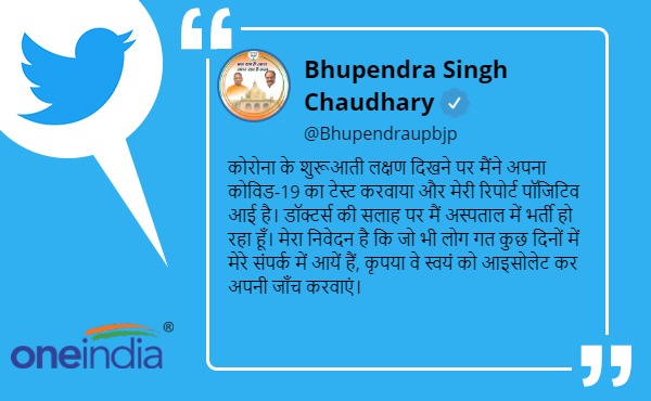 up panchayati raj minister bhupendra singh chaudhary tested coronavirus positive