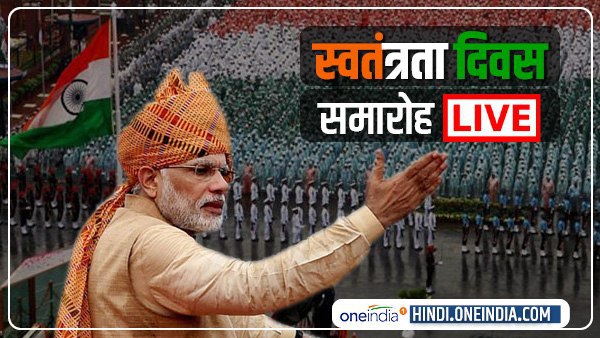 Independence Day 2020 15 august pm narendra modi speech live updates Independence Day 2020 15 august pm narendra modi speech live updates