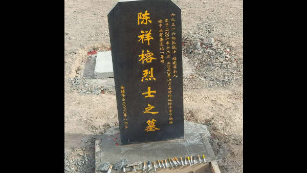 19 साल के चीनी सैनिक की कब्र 