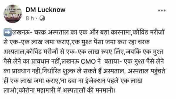 Lucknow District Collector Abhishek Prakashs Facebook page hacked