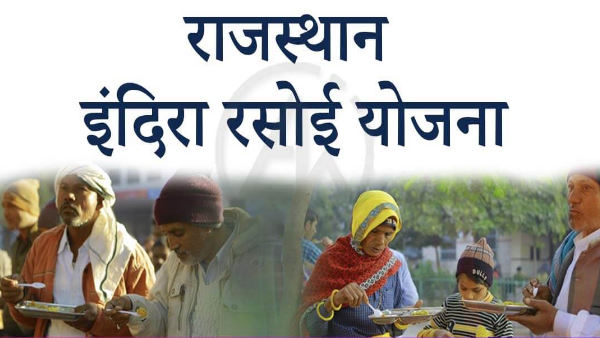 Indira Rasoi Yojana 