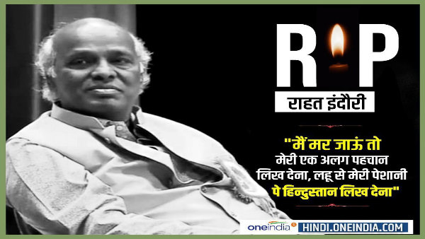 राहत इंदौरी की जीवनी राहत इंदौरी की जीवनी