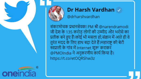 हर्षवर्धन ने की सराहना