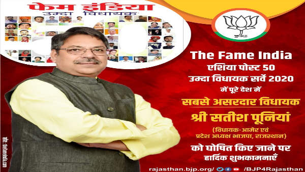 फेम इंडिया - एशिया पोस्ट 50 उम्दा विधायक सर्वे 2020 में विभिन्न श्रेणी में चयनित 50 विधायक फेम इंडिया - एशिया पोस्ट 50 उम्दा विधायक सर्वे 2020 में विभिन्न श्रेणी में चयनित 50 विधायक