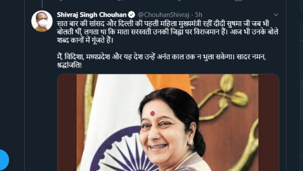 On death anniversary of Sushma Swaraj CM Shivraj emotional tweets