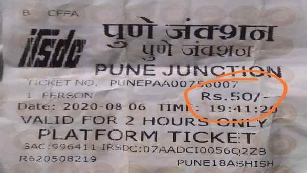 पुणे में 50 रुपये का हुआ प्लेटफॉर्म टिकट पुणे में 50 रुपये का हुआ प्लेटफॉर्म टिकट