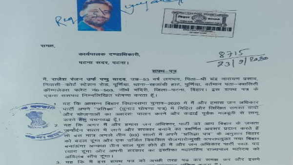 patna jap president pappu yadav said i will resign in three years after not fulfill the promise