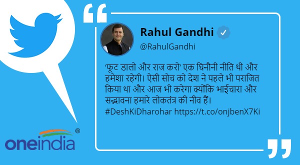 Rahul Gandhi shared video of Bengal partition says country will beat policy of divide and rule