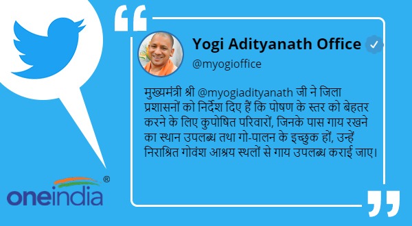 Per Cow Nine hundred rupees per month will be given, CM Yogi Adityanath directed districts administrations