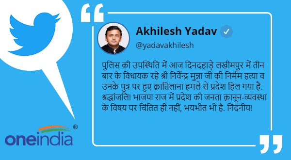 Akhilesh Yadav attack on Yogi government over the murder of former MLA Nirvendra Kumar Mishra Akhilesh Yadav attack on Yogi government over the murder of former MLA Nirvendra Kumar Mishra