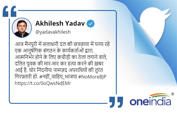 A dalit lynched by four men, akhilsh yadav condemned incident A dalit lynched by four men, akhilsh yadav condemned incident