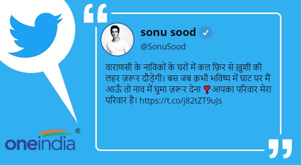 सोनू सूद ने लिखा- फिर से दौड़ेगी खुशी की लहर