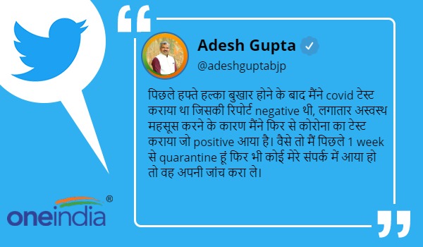 Delhi BJP president Adesh Gupta tested positive for COVID 19