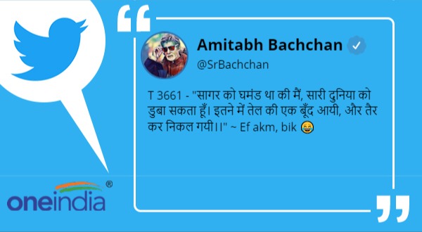 यूजर्स ने बिग बी को दी ये प्रतिक्रिया 