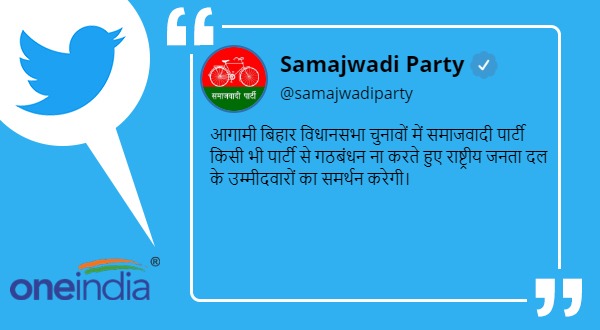 Bihar Assembly Election 2020: Samajwadi Party announced support for Rashtriya Janata Dal candidates 