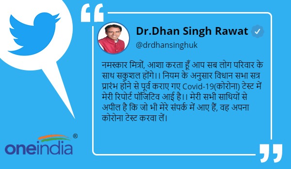 Minister of State for Higher Education Dhan Singh Rawat Coronavirus report positive