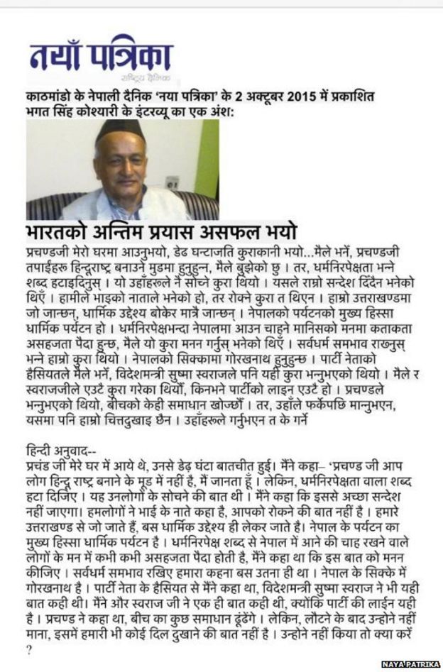 भारत-नेपाल में हिंदुओं का होना विदेशी संबंध में मायने नहीं रखता: नेपाल