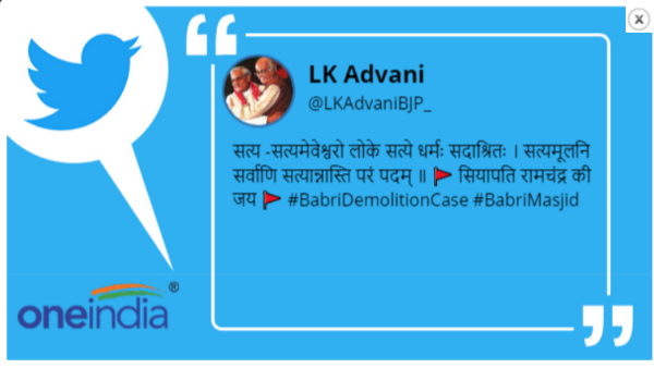 बाबरी विध्वंसः इन नेताओं ने किया फैसले का स्वागत,देखें Tweet