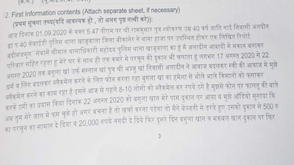 पहले उसे मीठी-मीठी बातों में फंसाया