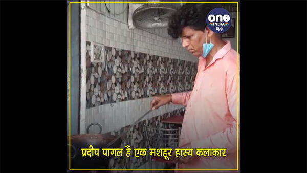 Corona Side Effects: Famous comedian Pradeep Pagal is now sell pakodas