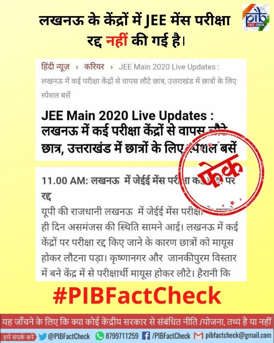 fact check did JEE exams been canceled at some centers in Lucknow