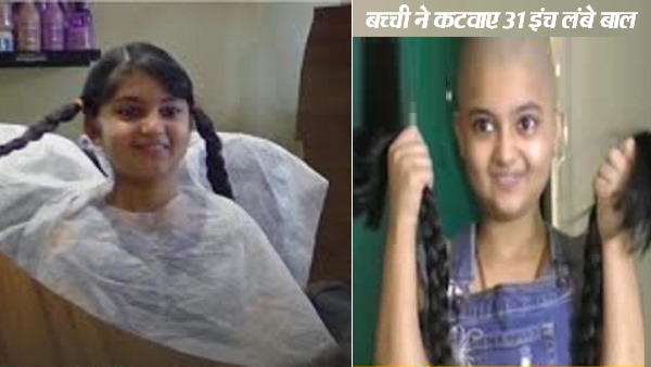 बालिका ने मुंडवाए 31 इंच लंबे बाल