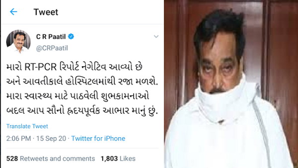 Gujarat BJP President CR Patil recovers from Coronavirus Gujarat BJP President CR Patil recovers from Coronavirus