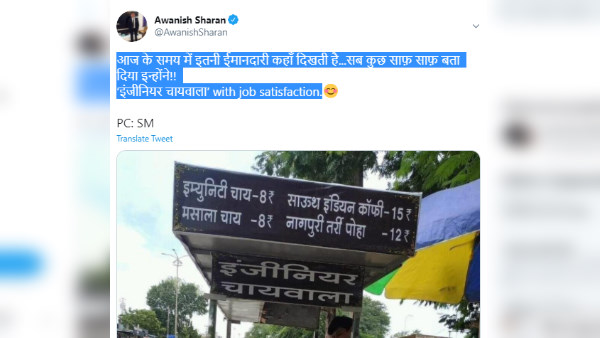  सोशल मीडिया में वायरल हुआ 'इंजीनियर चायवाला'