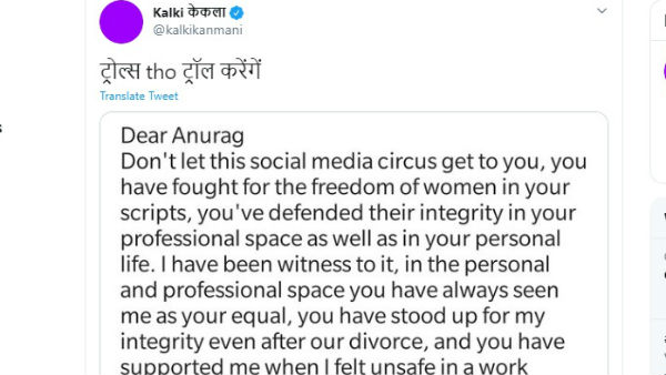 पूर्व पत्नी काल्कि कोचलिन ने किया अनुराग कश्यप को सपोर्ट