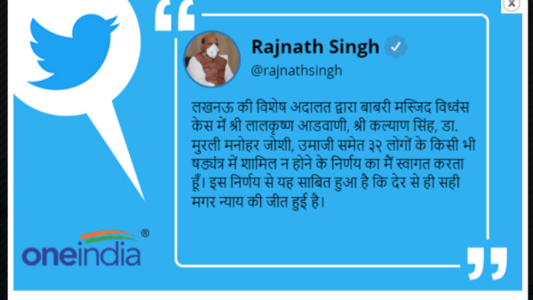 बाबरी विध्वंसः इन नेताओं ने किया फैसले का स्वागत,देखें Tweet