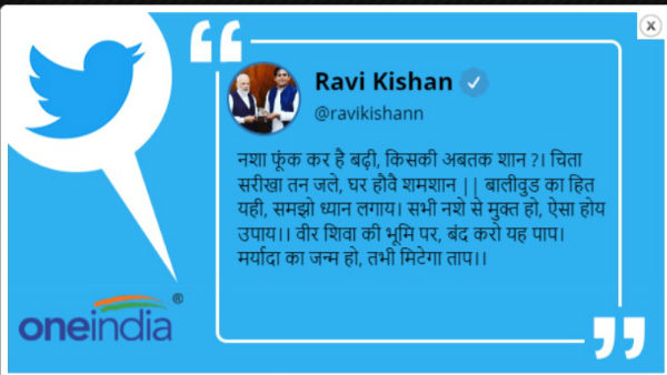 वायरल हुआ रवि किशन का Tweet