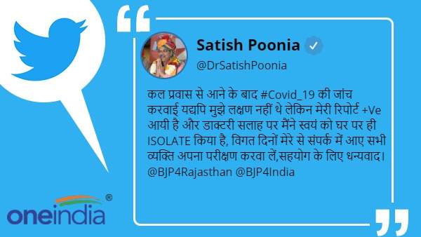 coronavirus, rajasthan, satish poonia, state president of BJP in rajasthan, state president of BJP in rajasthan corona positive