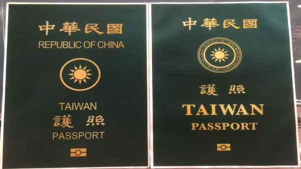 ताइवान ने पासपोर्ट से 'रिपब्लिक ऑफ चाइना' हटाया